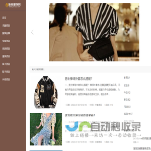 派高服饰网