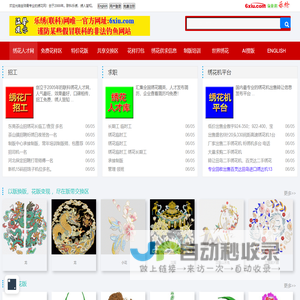 联科绣花网[乐绣网] 提供绣花图案,电脑刺绣,绣花制版培训,电脑绣花打版,绣花招聘,绣花供求等绣花资讯