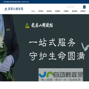 重庆龙居山殡仪馆