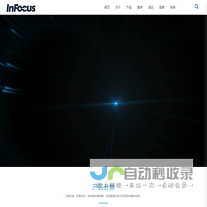 InFocus 富可视丨InFocus 中国 投影视界，精彩呈现