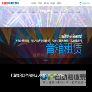 音响租赁_舞台音响出租_上海音响租赁_上海线阵音响租赁-上海灯光音响租赁
