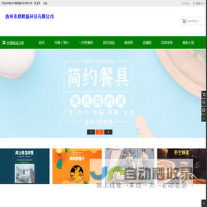 惠州市鼎辉盛科技有限公司