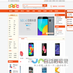 苏州手机网-主营苏州手机批发_手机配件_智能手机